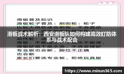 滑板战术解析：西安滑板队如何构建高效盯防体系与战术配合